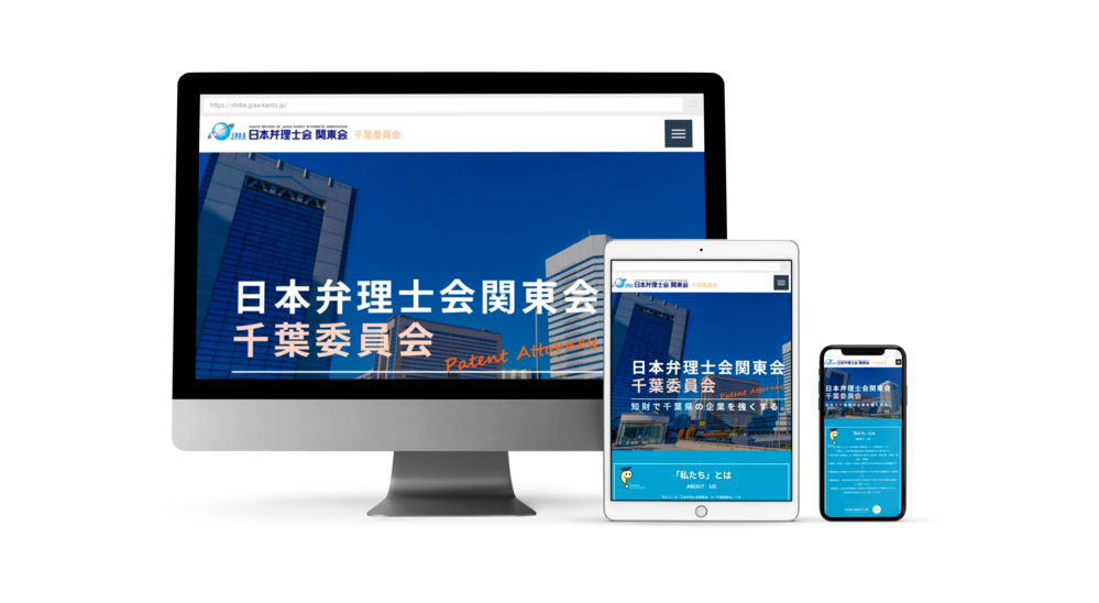 弁理士会ホームページ制作実績